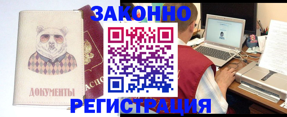 временная регистрация законно в Кизеле
