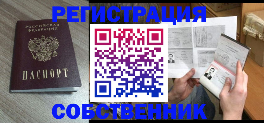 прописка 2025 в Кизеле